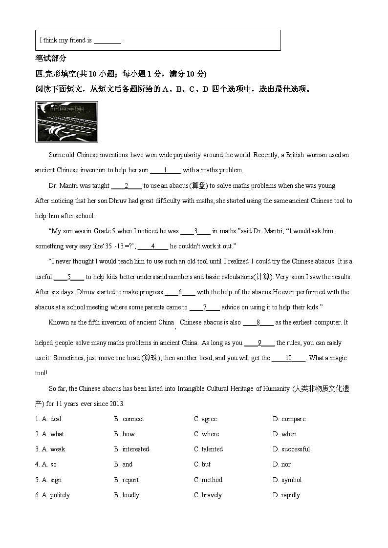 2024年内蒙古通辽市实验中学中考二模英语试题（原卷版+解析版）03