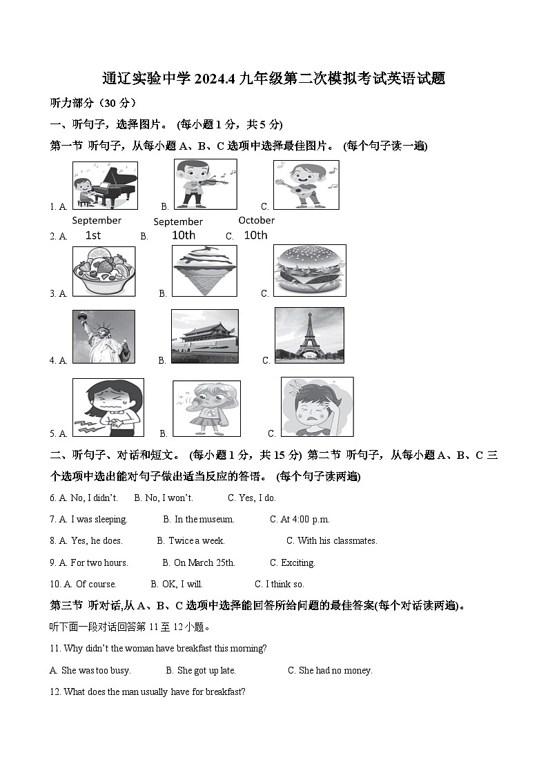 2024年内蒙古通辽市实验中学中考二模英语试题（原卷版+解析版）01