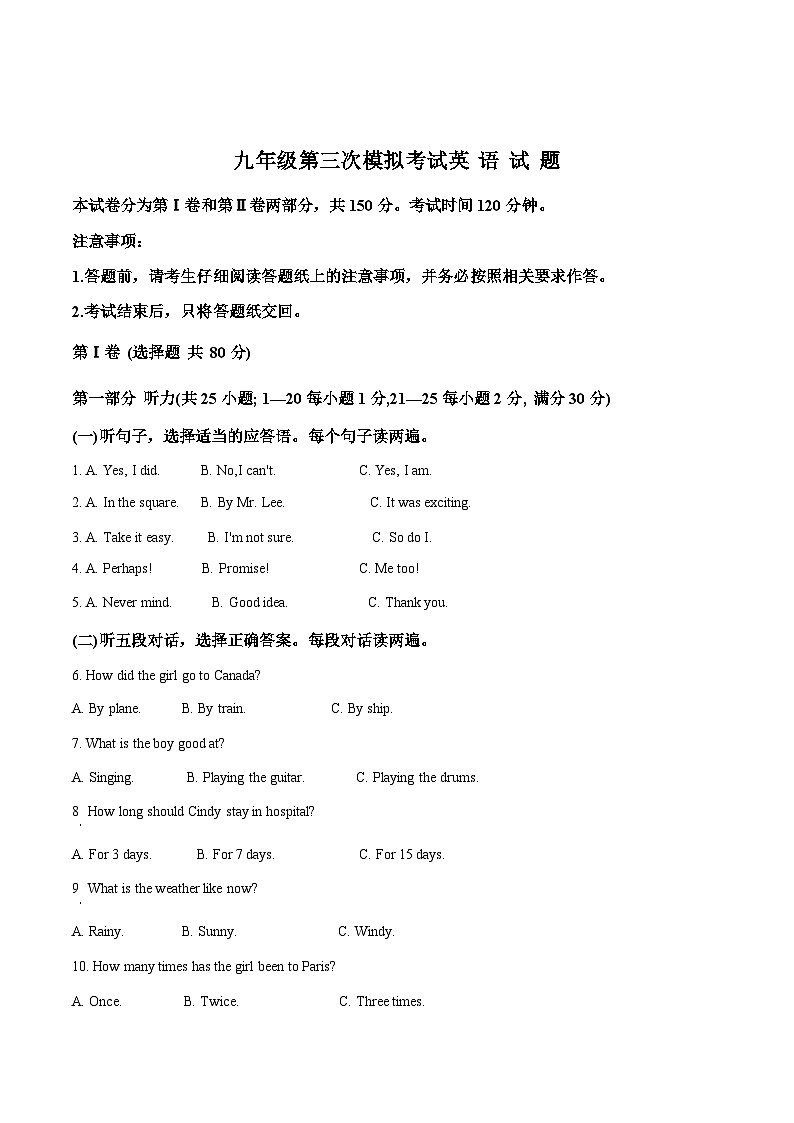 2024年山东省泰安市新泰市中考三模英语试题（原卷版）第1页