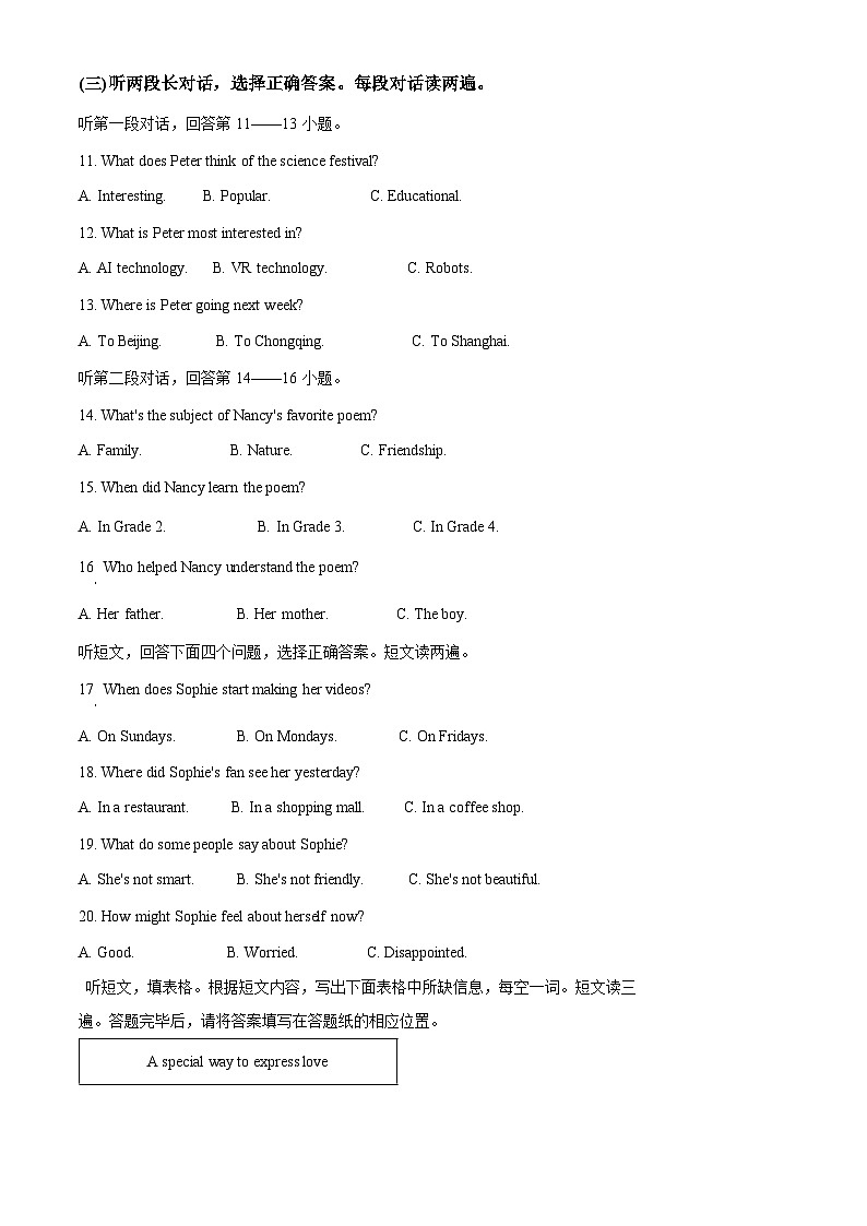 2024年山东省泰安市新泰市中考三模英语试题（原卷版）第2页