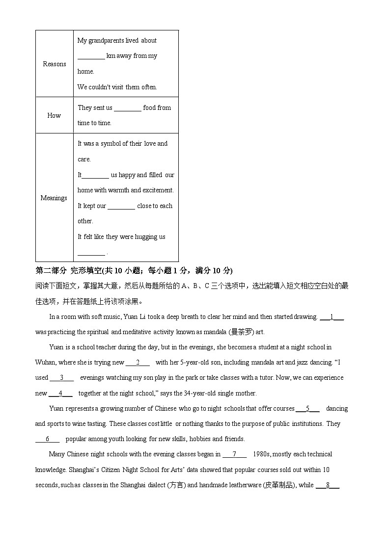 2024年山东省泰安市新泰市中考三模英语试题（原卷版）第3页