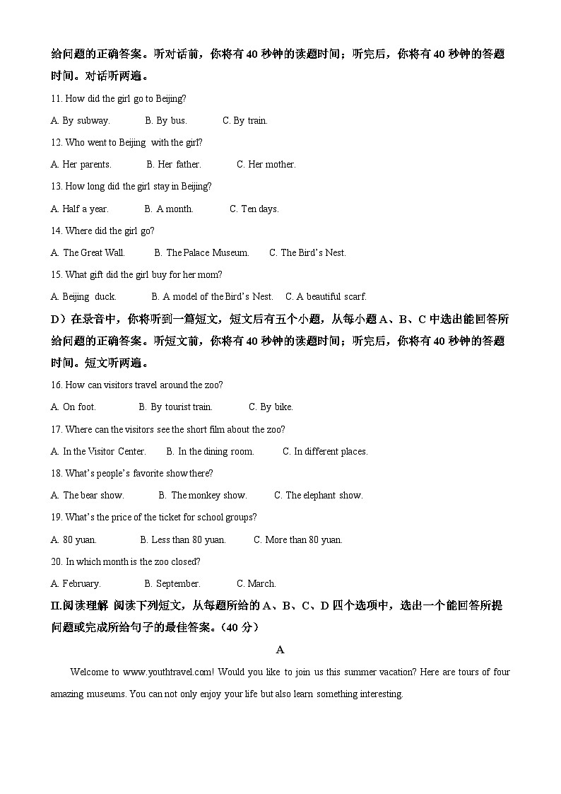 2024年山东省济南市东南片区中考二模英语试题（原卷版+解析版）02