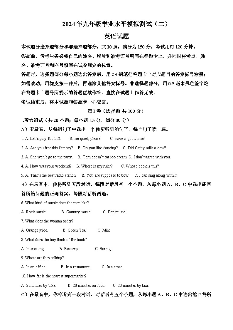 2024年山东省济南市东南片区中考二模英语试题（原卷版+解析版）01