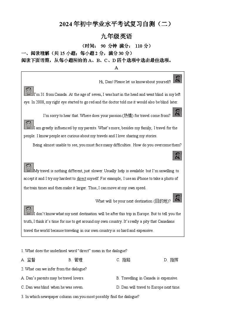 2024年山东省潍坊市昌邑市中考二模英语试题（解析版）第1页