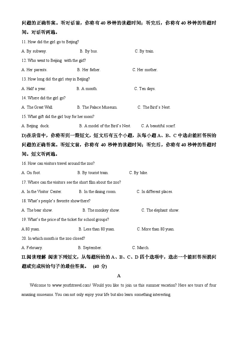 2024年山东省济南市历城区中考二模英语试题（原卷版+解析版）02
