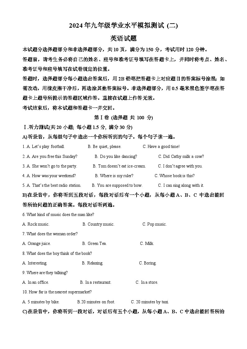 2024年山东省济南市历城区中考二模英语试题（原卷版+解析版）01