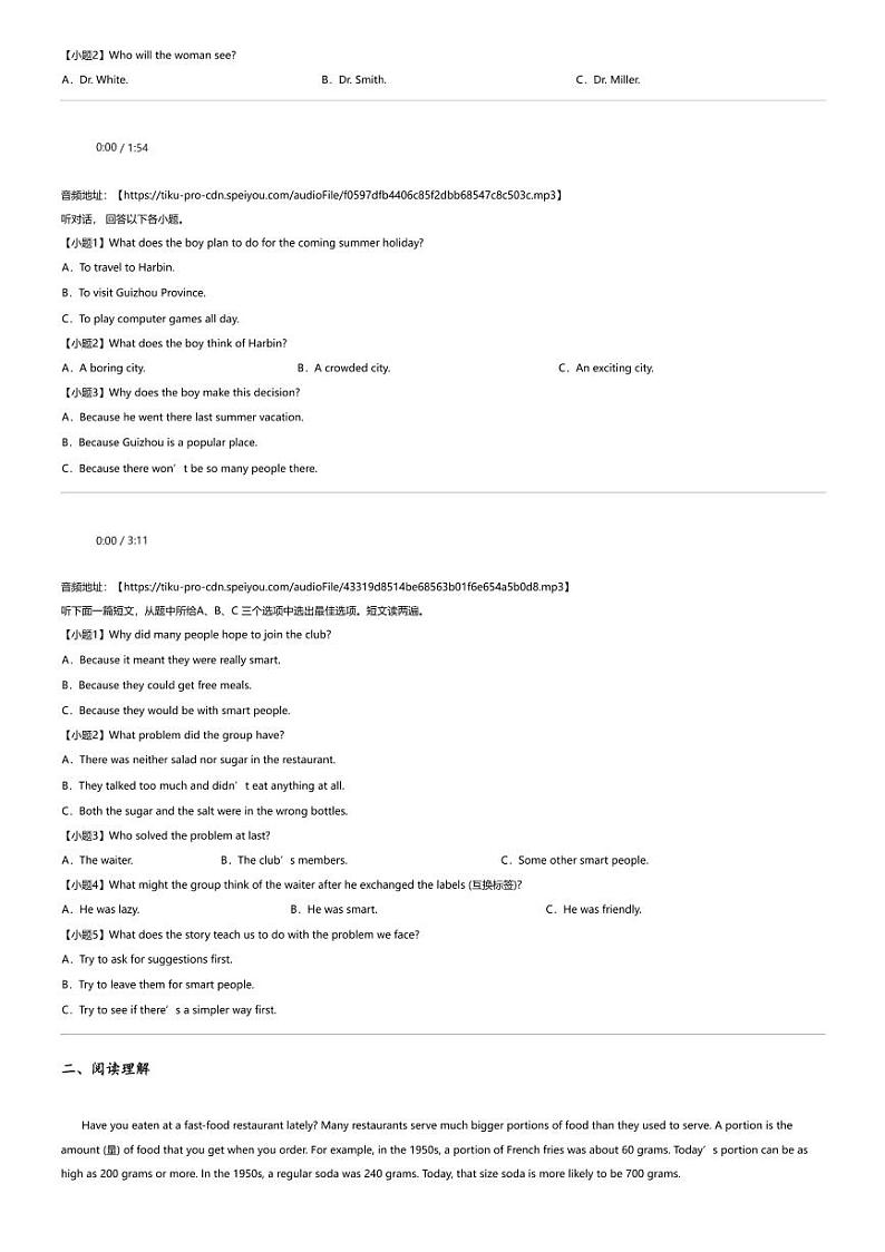 2024年浙江中考二模英语试卷初中名校发展共同体（含听力）第2页