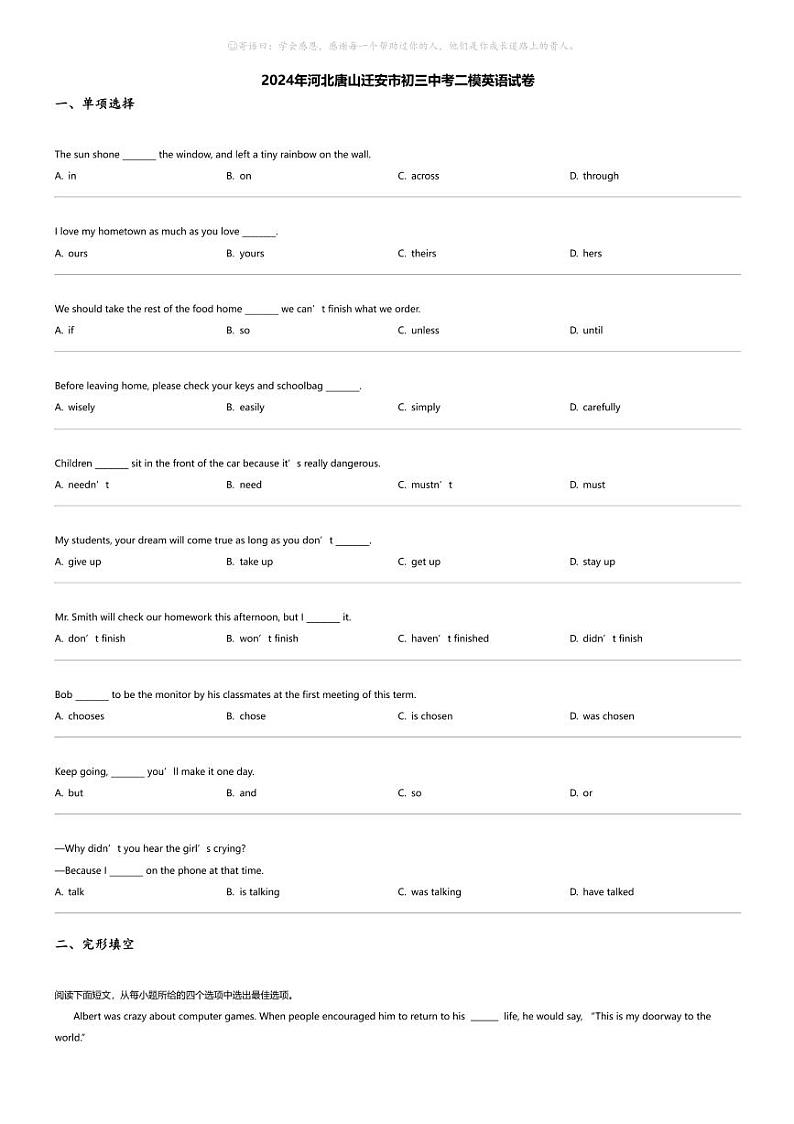 2024年河北唐山迁安市初三中考二模英语试卷01