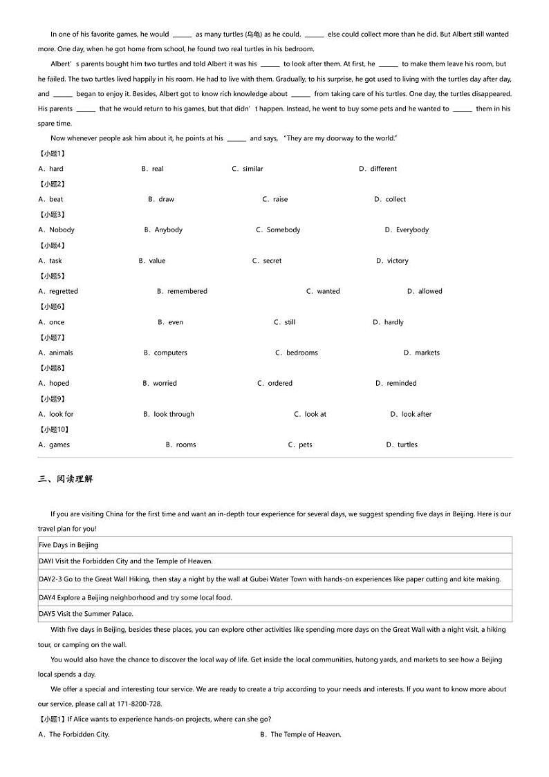 2024年河北唐山迁安市初三中考二模英语试卷02