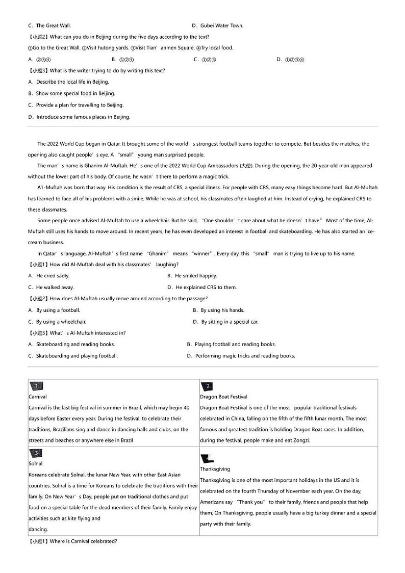 2024年河北唐山迁安市初三中考二模英语试卷03