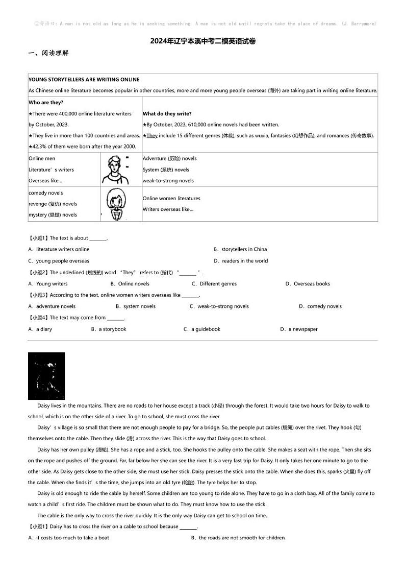2024年辽宁本溪中考二模英语试卷第1页