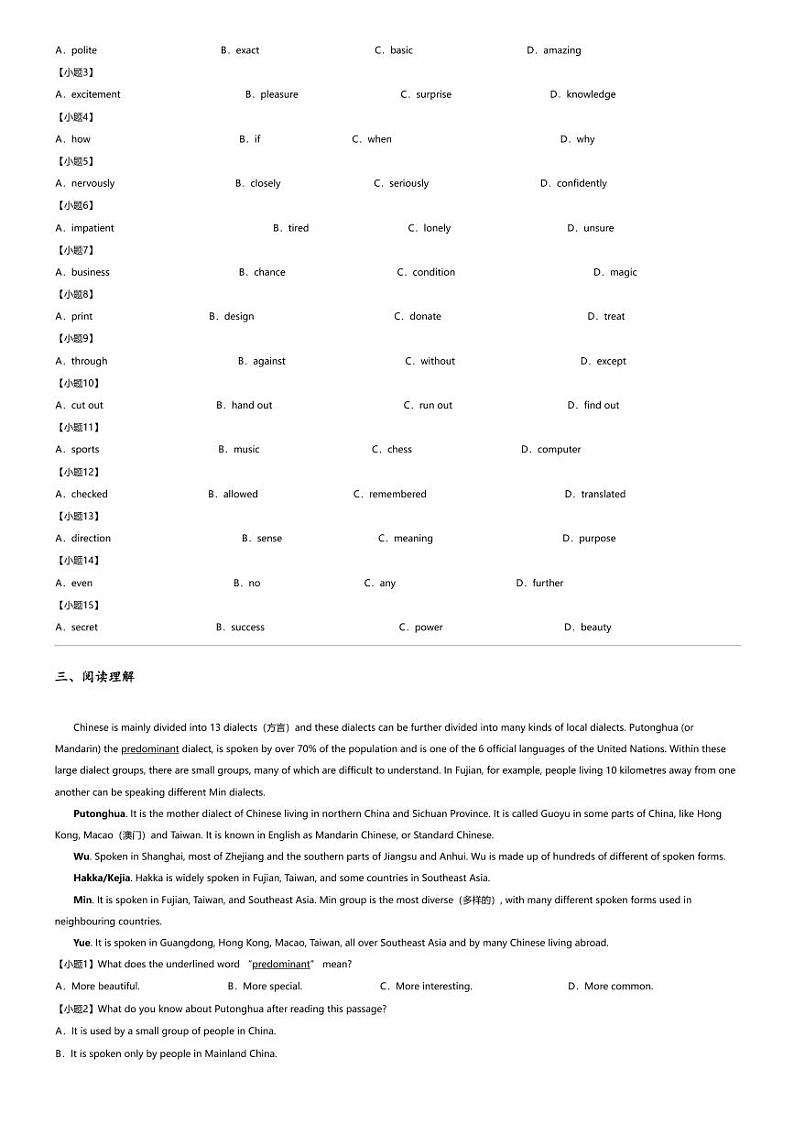 2023_2024学年江苏南通海门区初二下学期期中英语试卷03