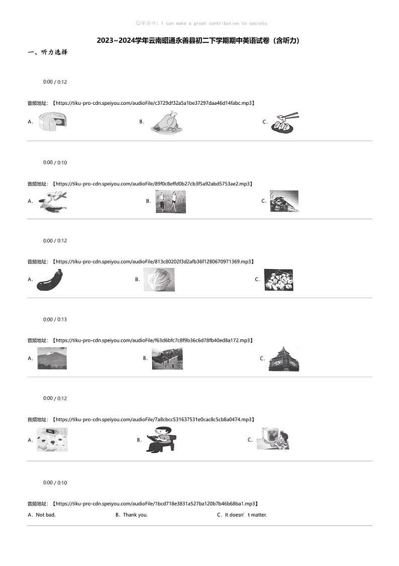 2023_2024学年云南昭通永善县初二下学期期中英语试卷（含听力）第1页
