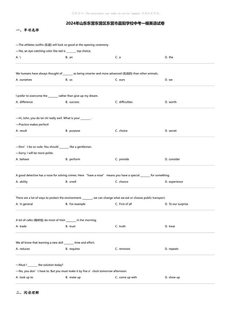 2024年山东东营东营区东营市晨阳学校中考一模英语试卷第1页