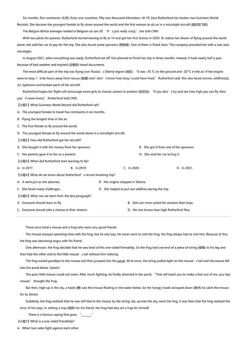 2024年山东东营东营区东营市晨阳学校中考一模英语试卷第2页