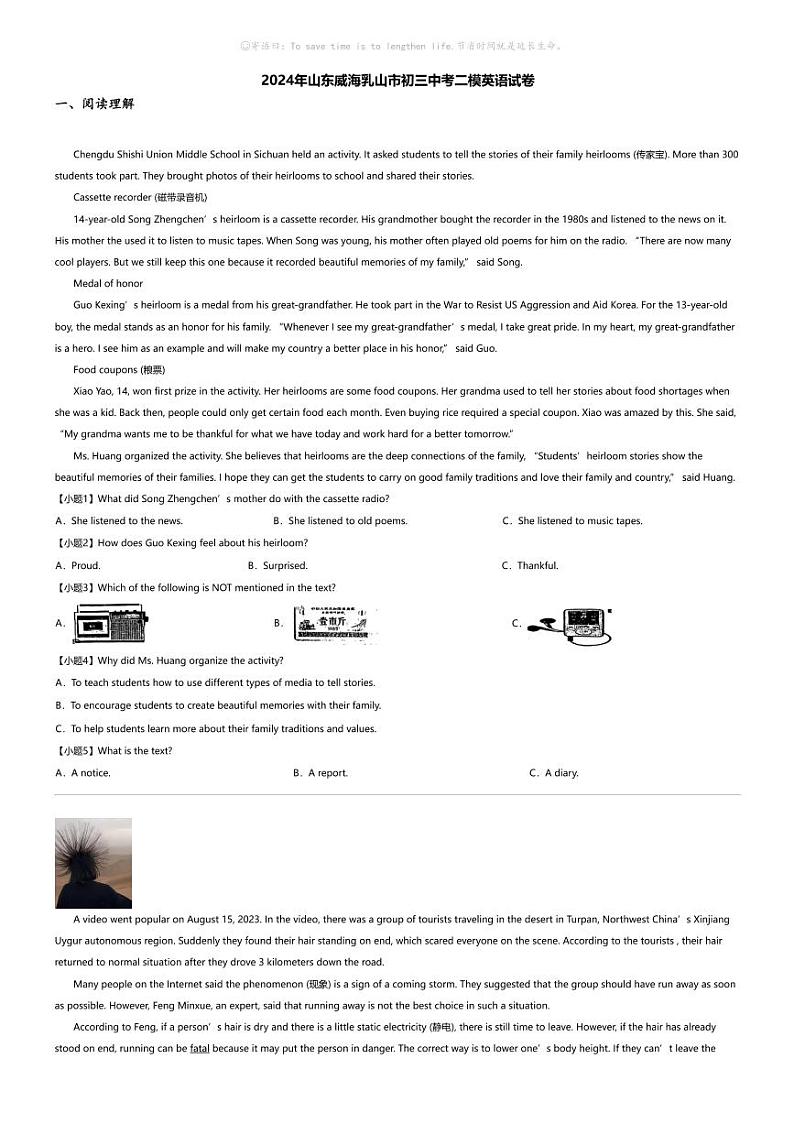 2024年山东威海乳山市初三中考二模英语试卷01