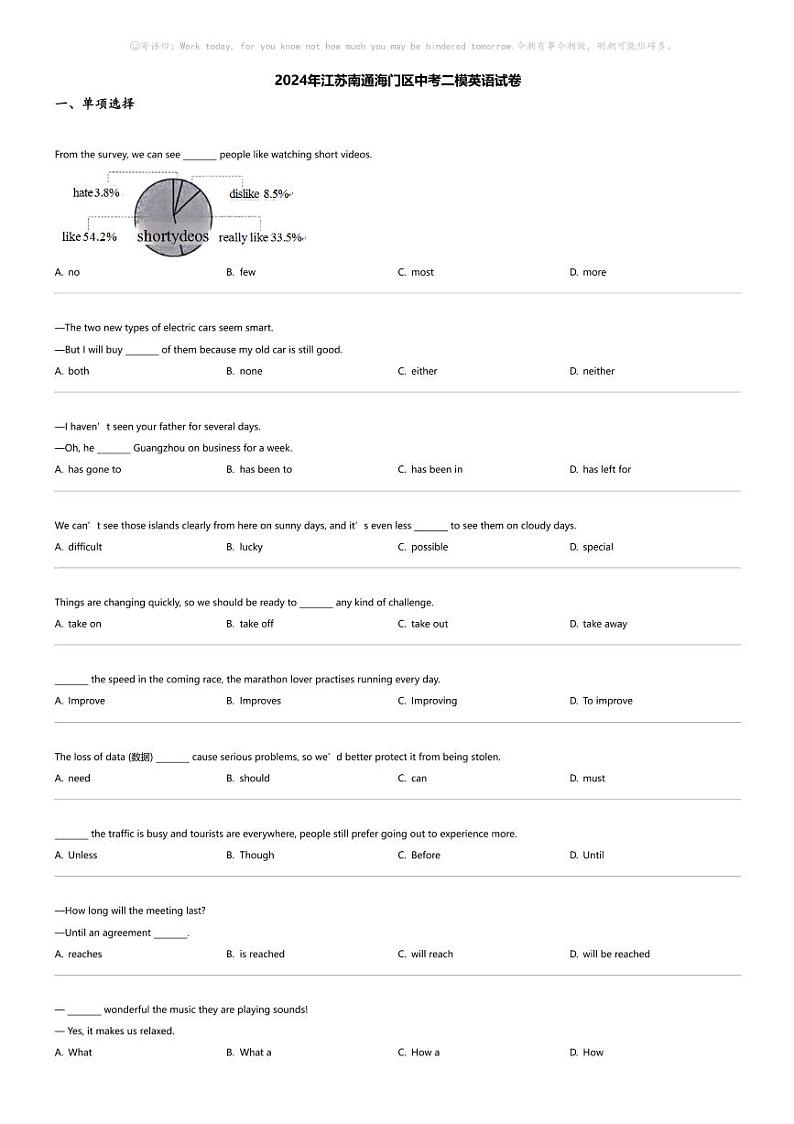 2024年江苏南通海门区中考二模英语试卷第1页