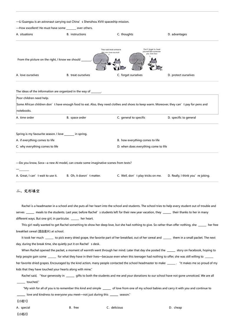 2024年江苏南通海门区中考二模英语试卷第2页