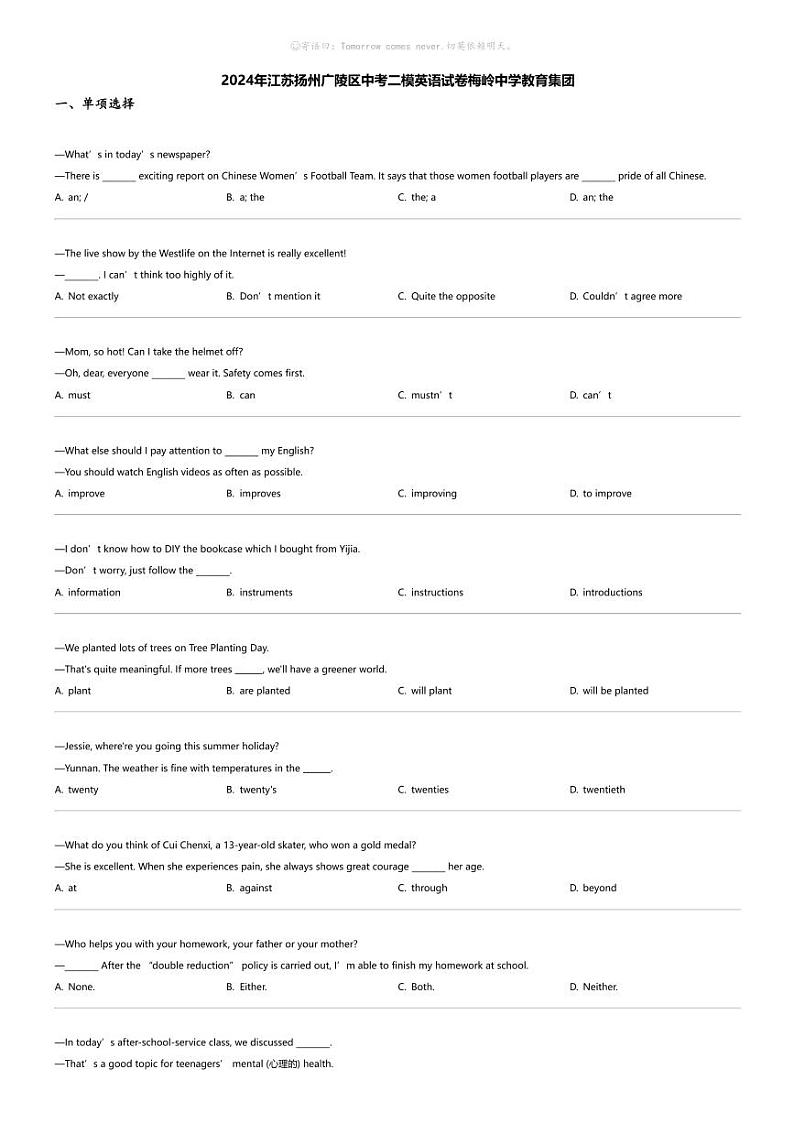 2024年江苏扬州广陵区中考二模英语试卷梅岭中学教育集团01