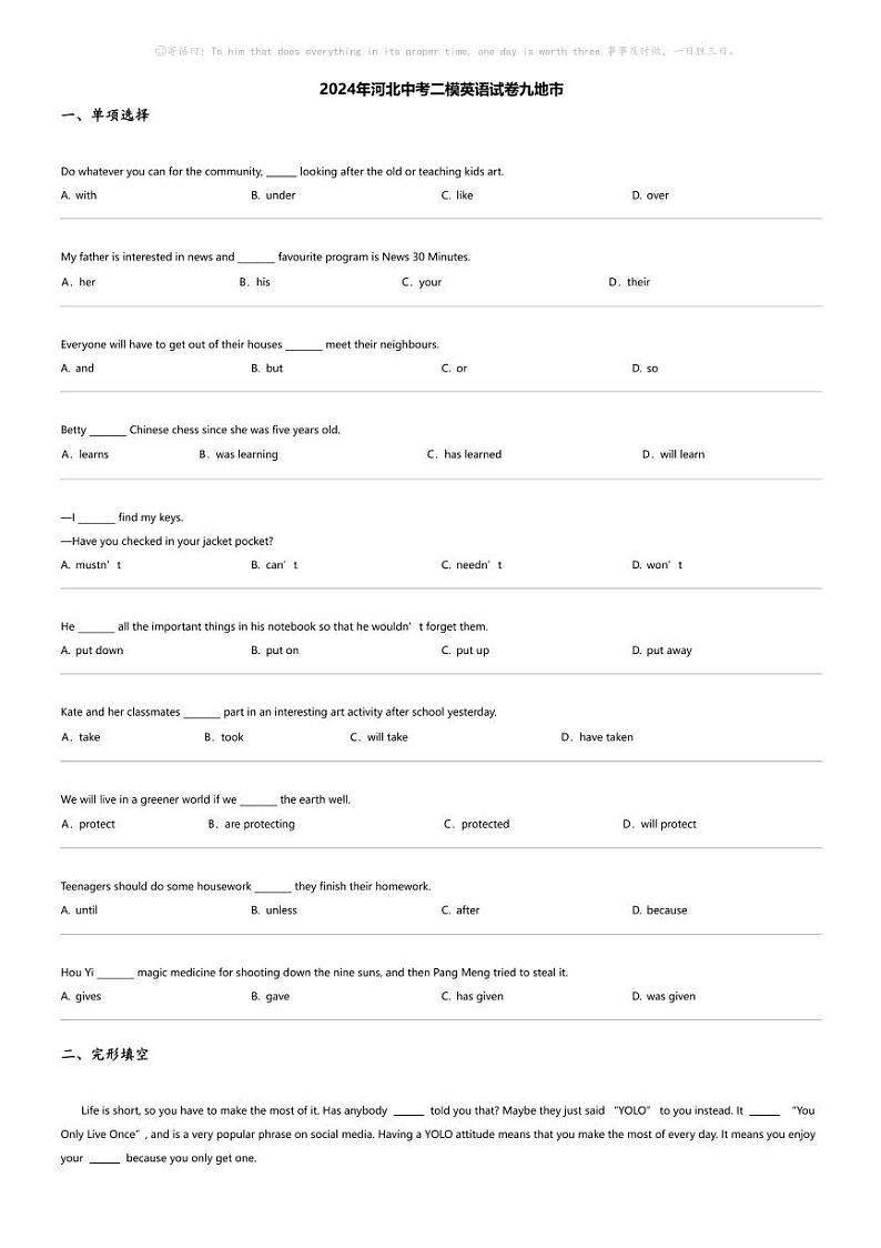 2024年河北中考二模英语试卷九地市01