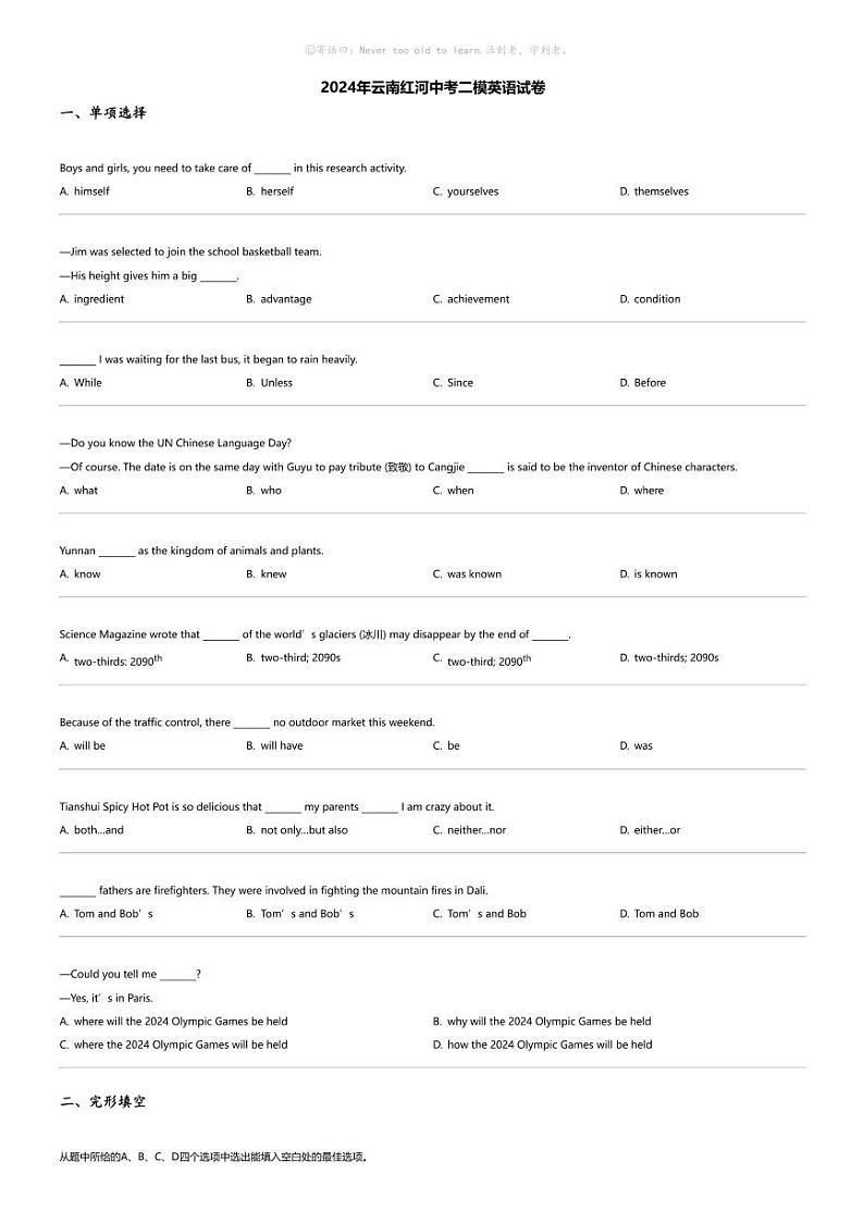 2024年云南红河中考二模英语试卷第1页
