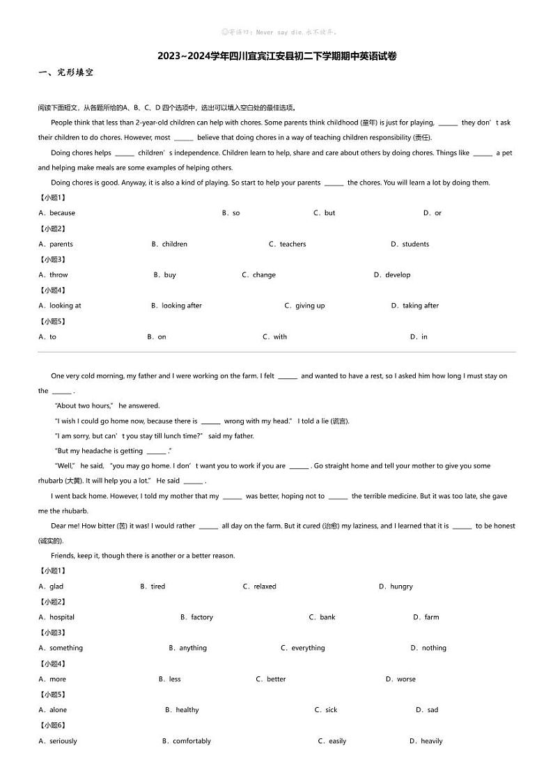 2023_2024学年四川宜宾江安县初二下学期期中英语试卷第1页