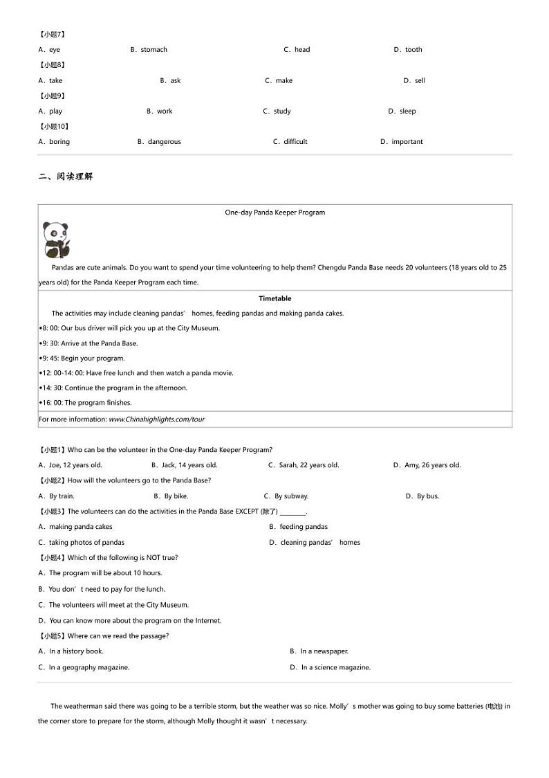 2023_2024学年四川宜宾江安县初二下学期期中英语试卷第2页