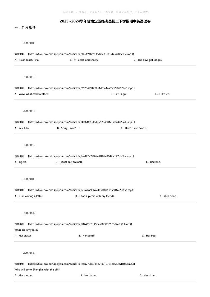 2023_2024学年甘肃定西临洮县初二下学期期中英语试卷第1页
