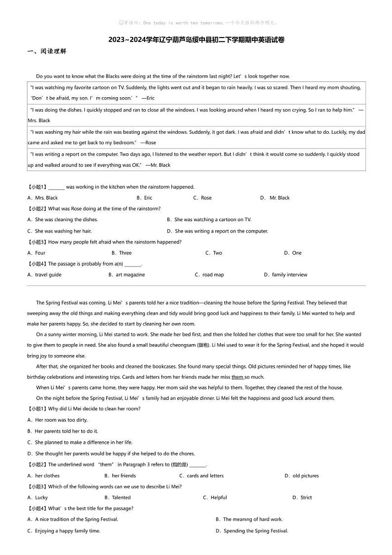 2023_2024学年辽宁葫芦岛绥中县初二下学期期中英语试卷第1页
