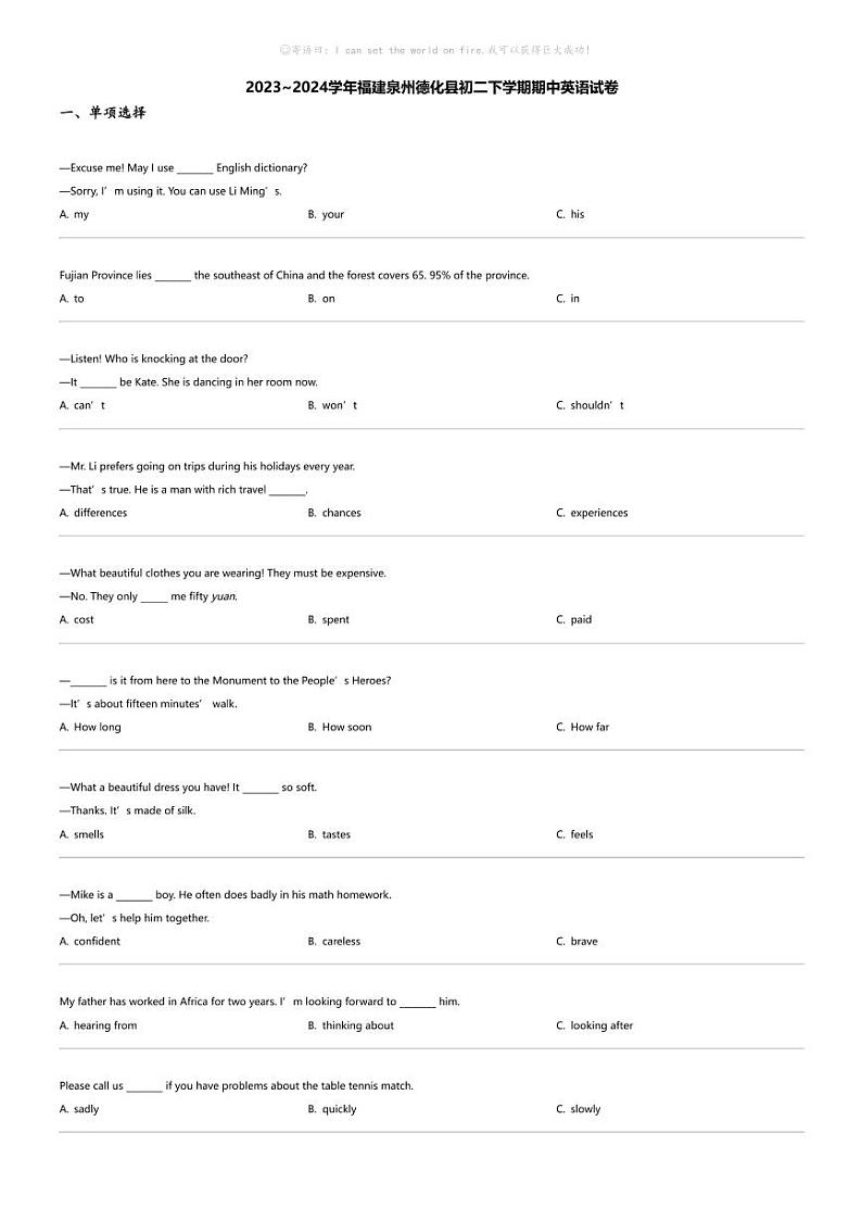 2023_2024学年福建泉州德化县初二下学期期中英语试卷第1页