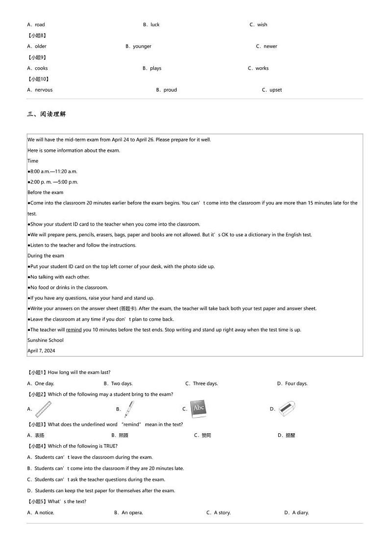 2023_2024学年福建泉州德化县初二下学期期中英语试卷第3页
