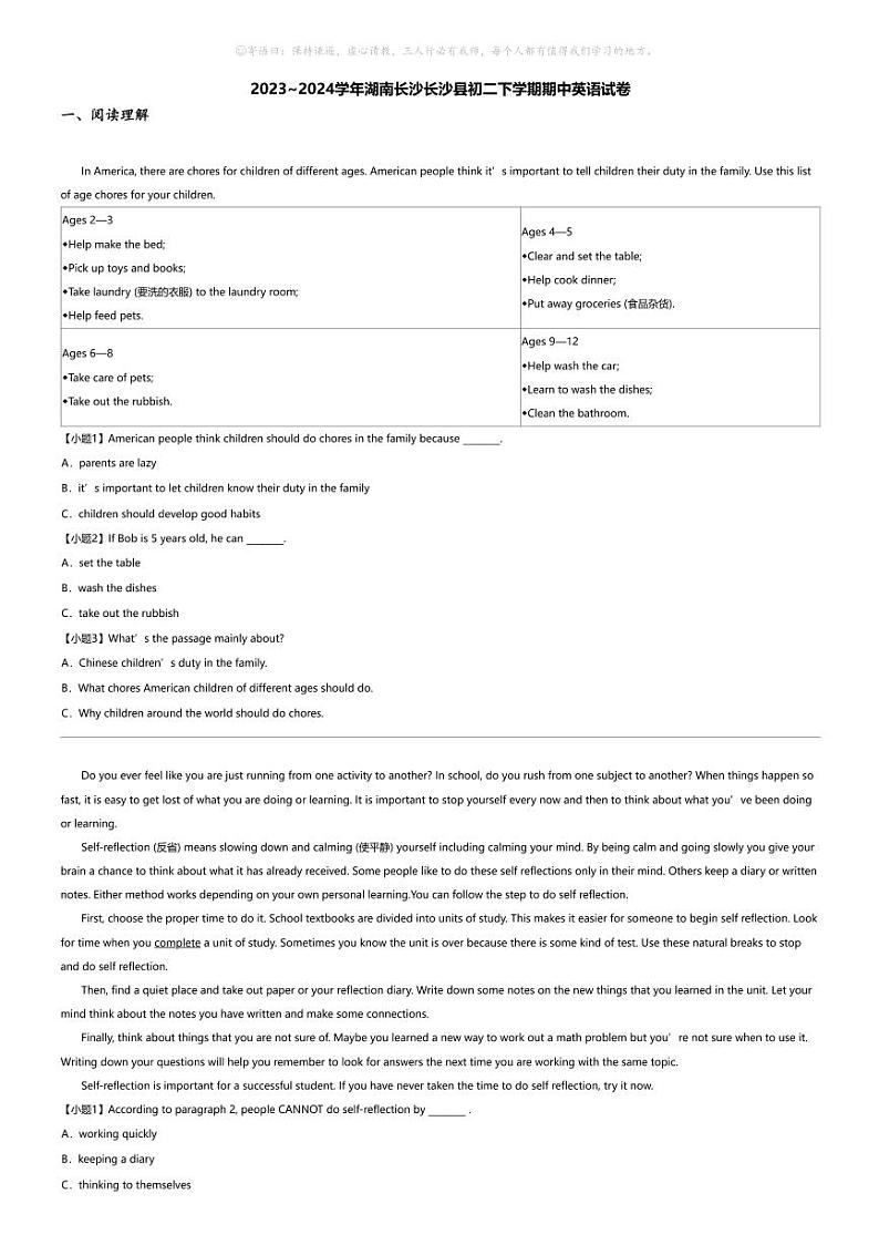 2023_2024学年湖南长沙长沙县初二下学期期中英语试卷第1页