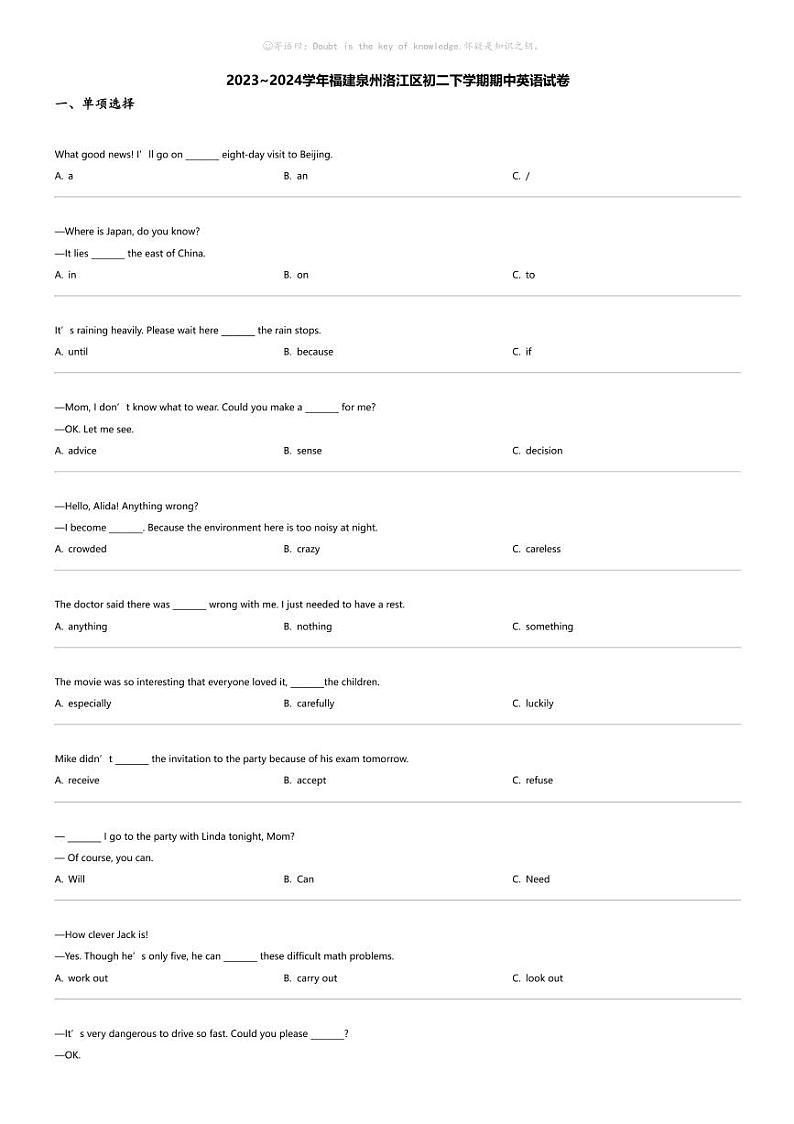 2023_2024学年福建泉州洛江区初二下学期期中英语试卷01