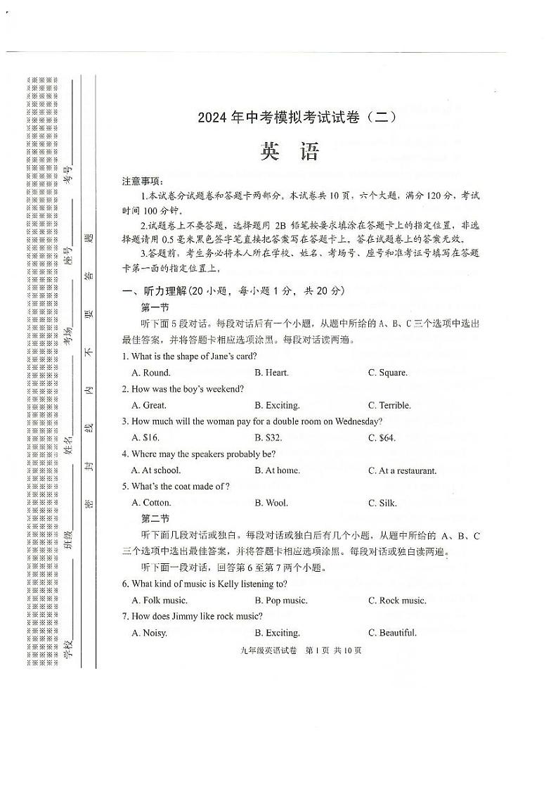 2024年河南省安阳市中考二模英语试题01