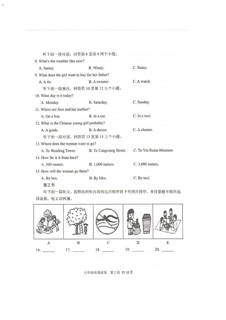 2024年河南省安阳市中考二模英语试题02