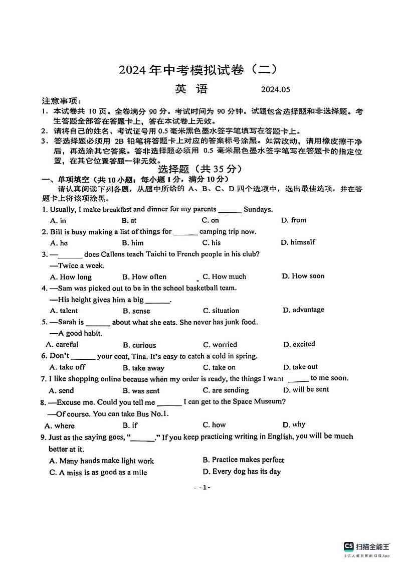 2024年江苏省南京联合体中考二模英语试卷01