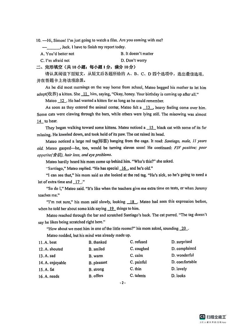 2024年江苏省南京联合体中考二模英语试卷02