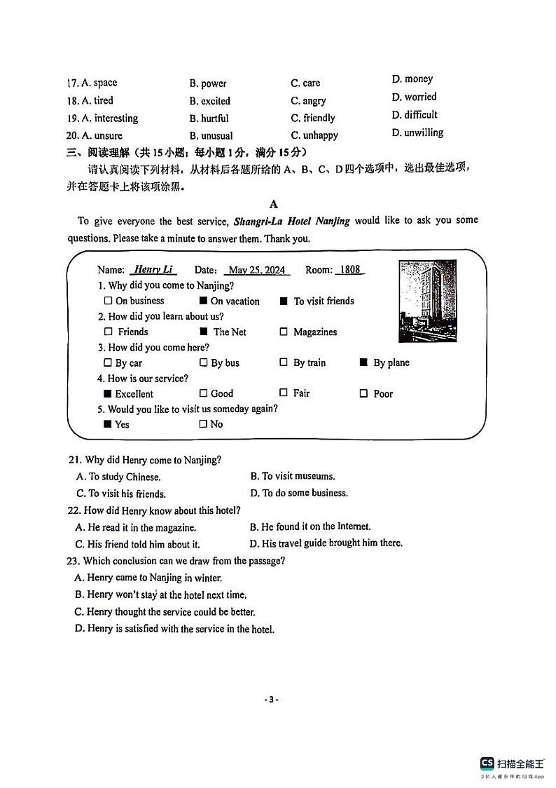 2024年江苏省南京联合体中考二模英语试卷03