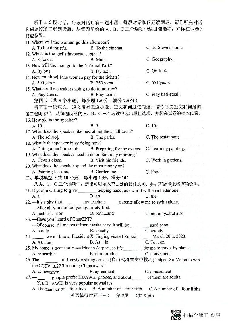 2024年山东省菏泽市东明县九年级中考三模英语试题第2页
