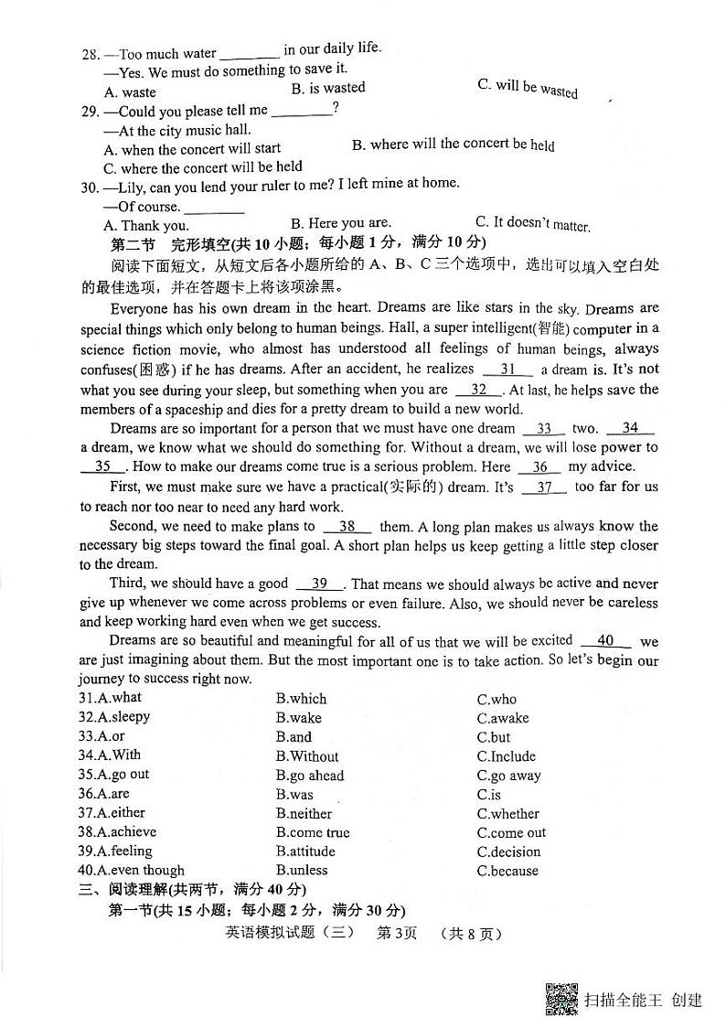 2024年山东省菏泽市东明县九年级中考三模英语试题第3页