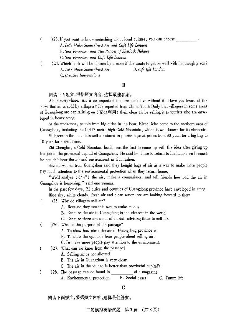 2024年山东省临沂市河东区九年级中考二模英语试题第3页
