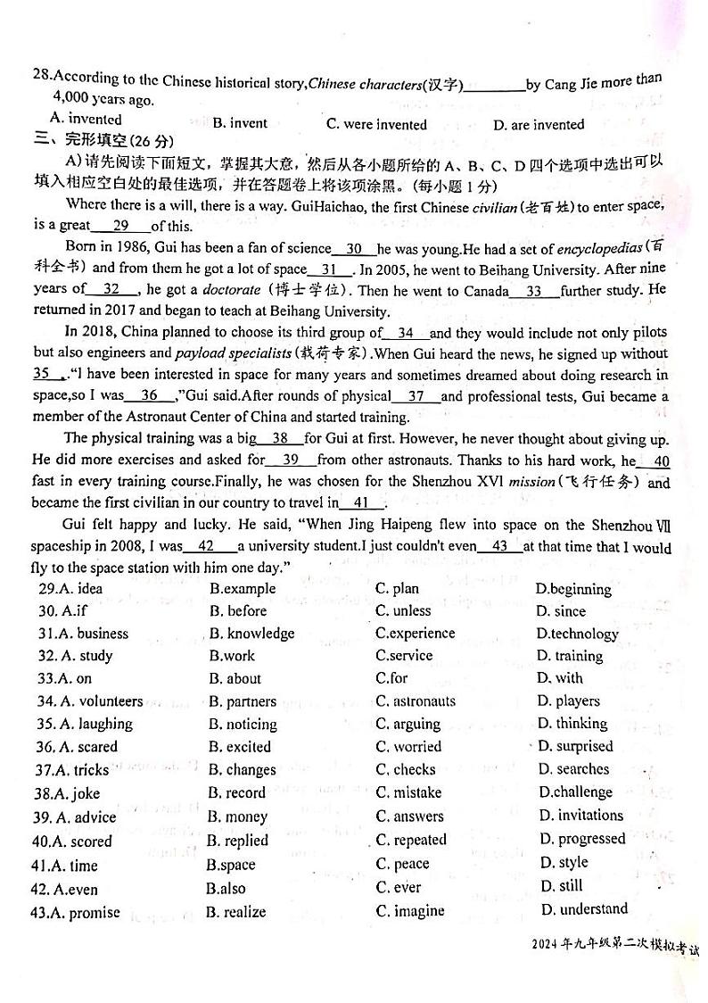 江西省上饶市玉山县2024年九年级初中学业水平模拟（二模）英语试题03