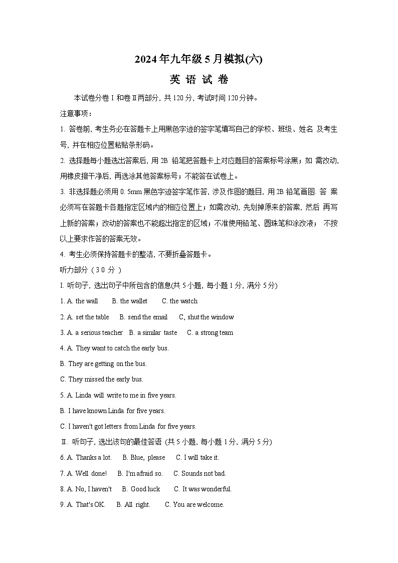 2024年河北省唐山市路北区中考二模考试英语试题第1页