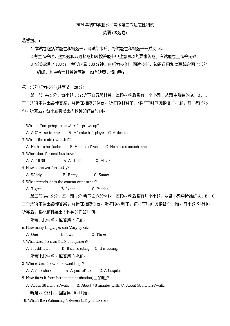 2024年湖南省永州市中考二模英语试题第1页