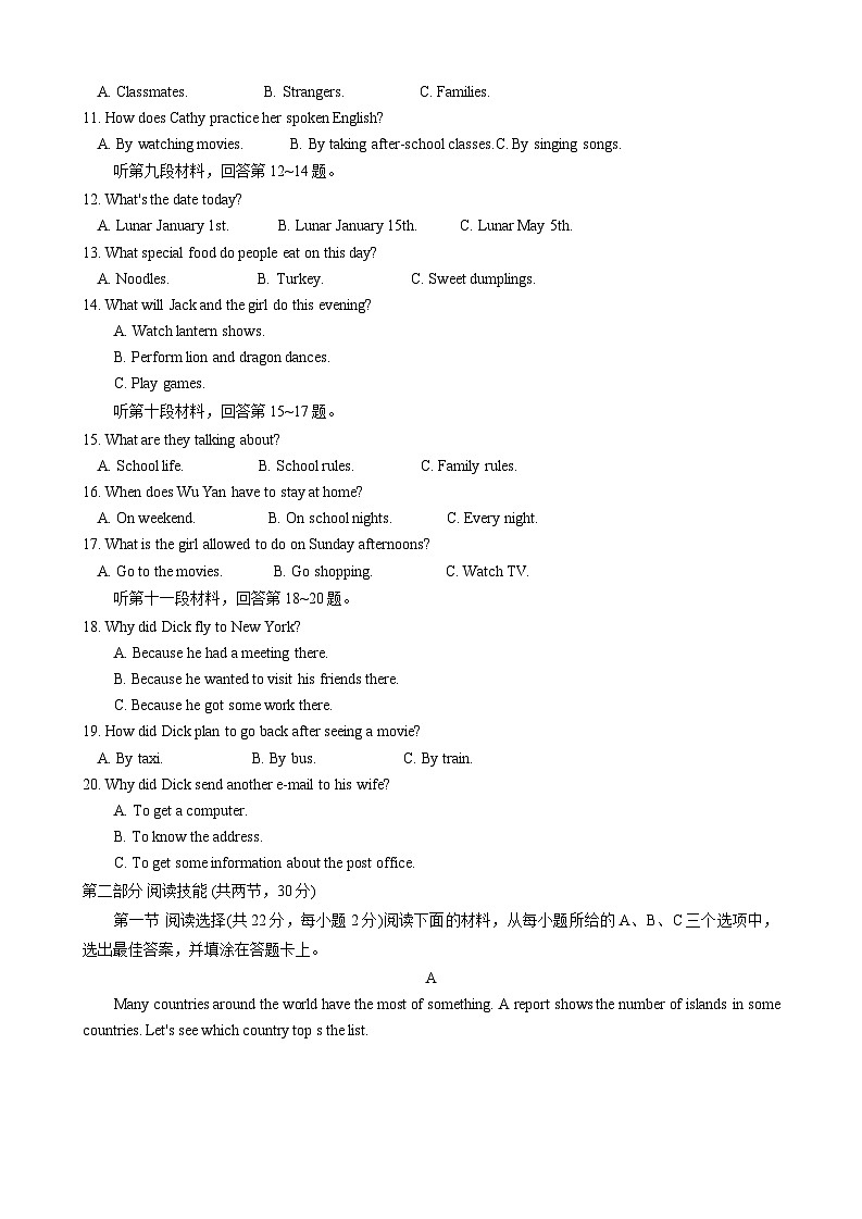 2024年湖南省永州市中考二模英语试题第2页