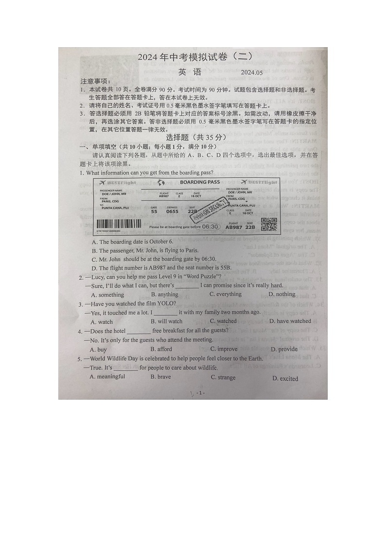 2024年江苏省南京市雨花台区中考二模英语试题01