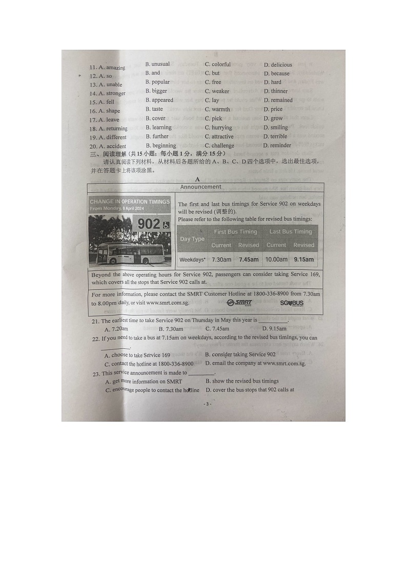 2024年江苏省南京市雨花台区中考二模英语试题03