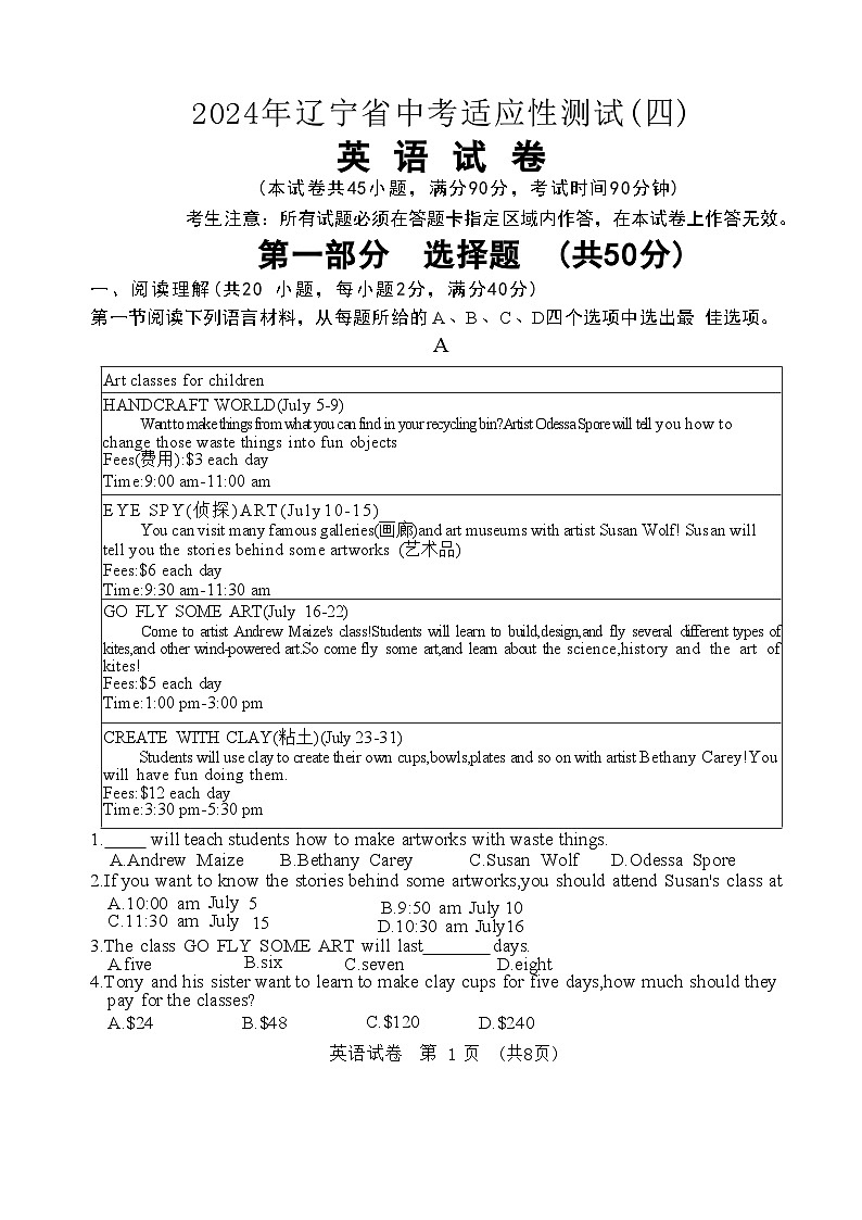 2024年辽宁省中考适应性测试英语试卷（四）第1页