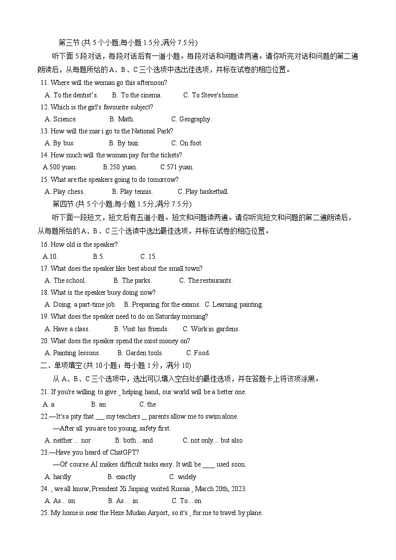 2024年山东省菏泽市东明县九年级中考三模英语试题第2页