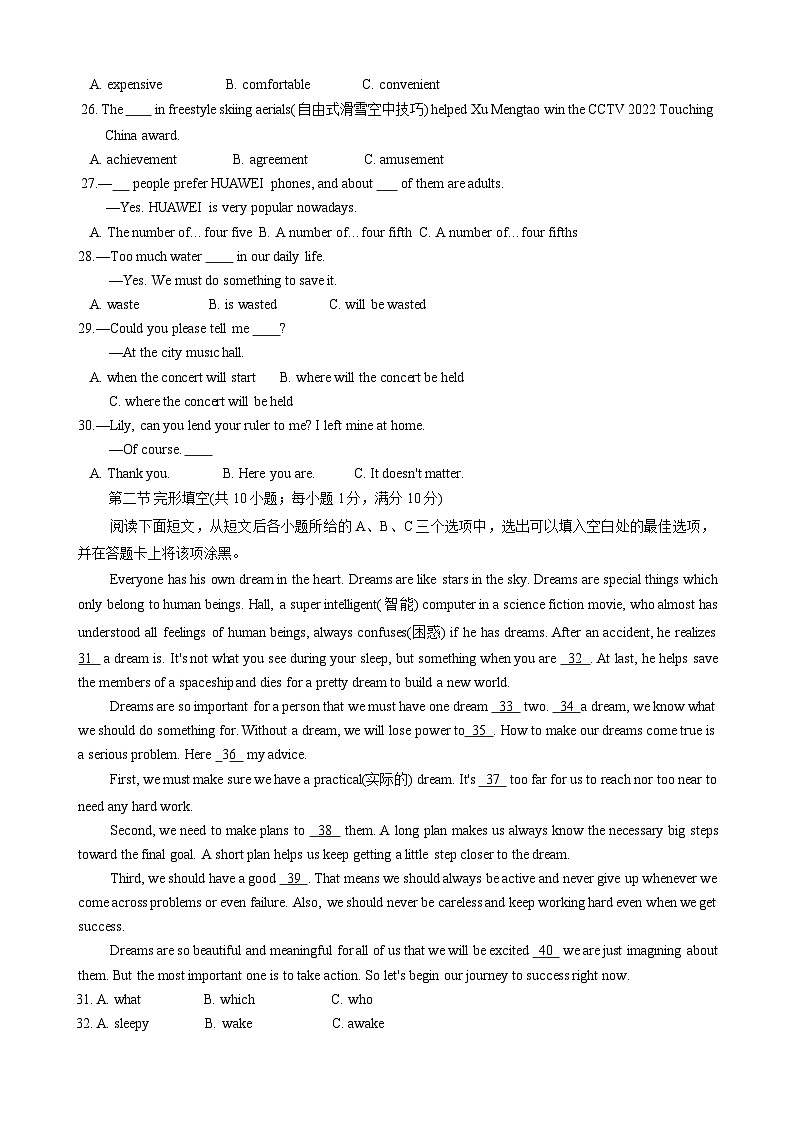 2024年山东省菏泽市东明县九年级中考三模英语试题第3页